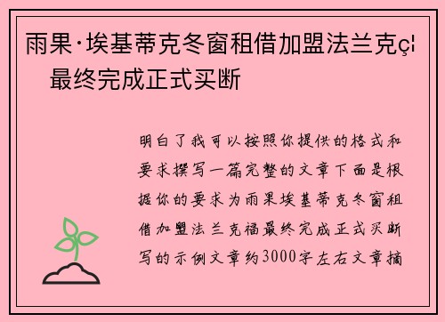 雨果·埃基蒂克冬窗租借加盟法兰克福最终完成正式买断