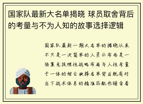 国家队最新大名单揭晓 球员取舍背后的考量与不为人知的故事选择逻辑