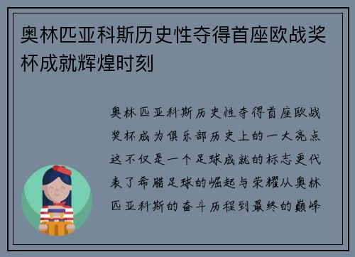 奥林匹亚科斯历史性夺得首座欧战奖杯成就辉煌时刻 奥林匹亚科斯历史性夺得首座欧战奖杯成就辉煌时刻