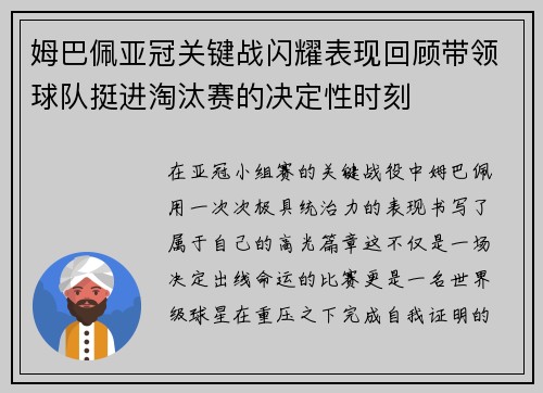姆巴佩亚冠关键战闪耀表现回顾带领球队挺进淘汰赛的决定性时刻 姆巴佩亚冠关键战闪耀表现回顾带领球队挺进淘汰赛的决定性时刻