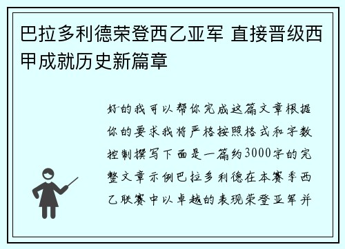 巴拉多利德荣登西乙亚军 直接晋级西甲成就历史新篇章