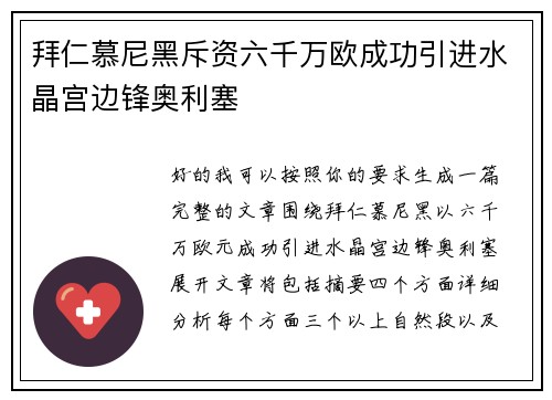 拜仁慕尼黑斥资六千万欧成功引进水晶宫边锋奥利塞 拜仁慕尼黑斥资六千万欧成功引进水晶宫边锋奥利塞